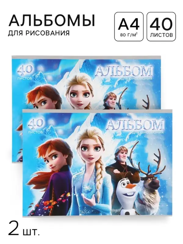 Альбом для рисования на скрепке, А4, 40 листов, 90 г/м&sup2;, 2 штуки, &laquo;Холодное сердце&raquo;