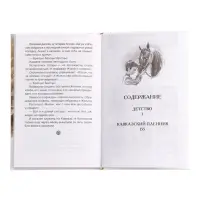 Книга &laquo;Детство. Кавказский пленник&raquo; Толстой Л.Н., 6+