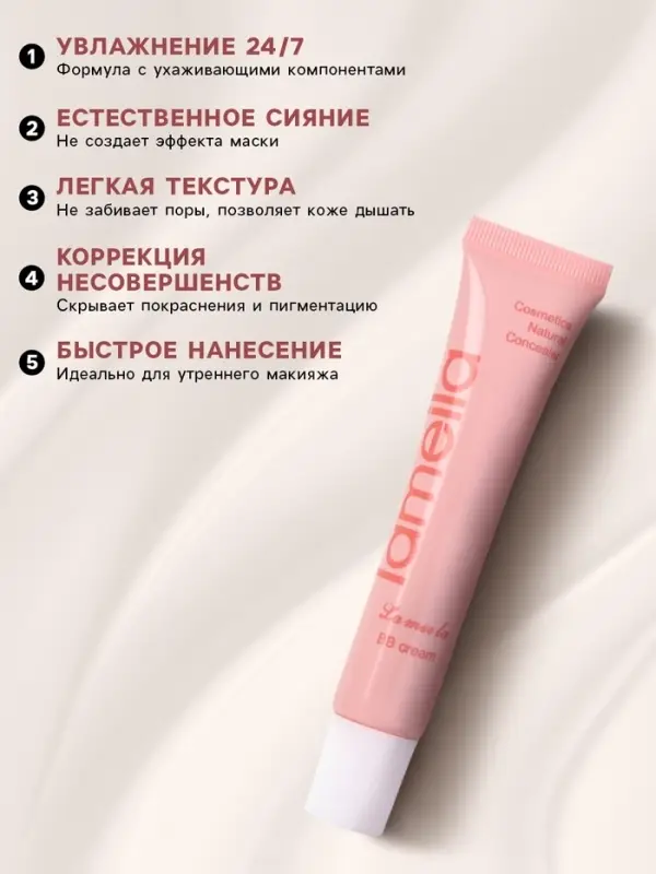 BB крем для лица Lameila тон 2, 15 мл (Светлый)