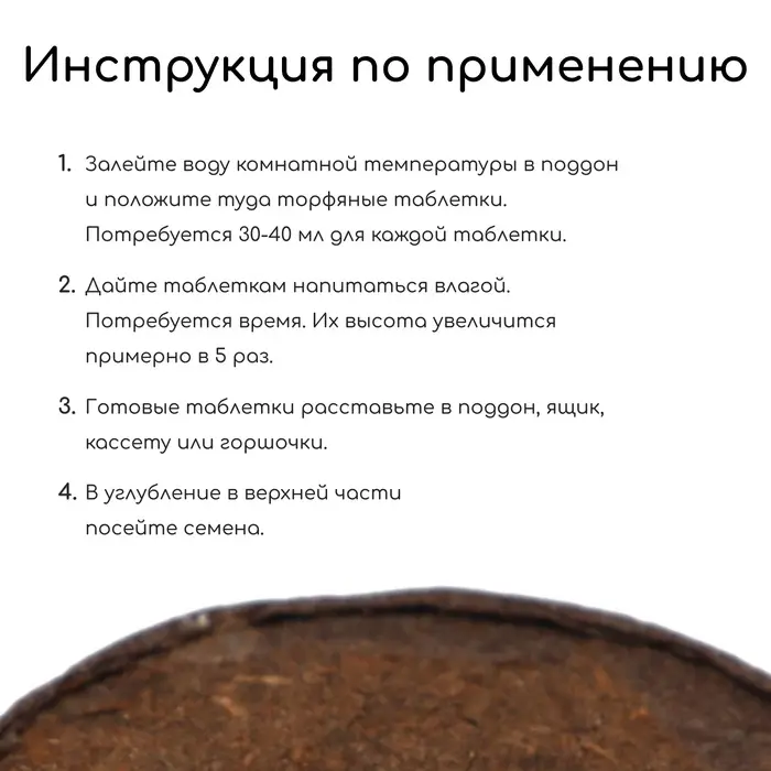 Таблетки торфяные, для рассады, d=4.2 см, с оболочкой, набор 50 шт.