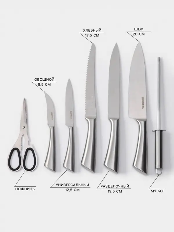 Набор ножей кухонных на подставке Доляна Ardone, 7 предметов: 5 ножей, мусат и ножницы, хромированный
