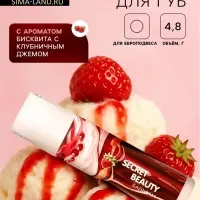 Бальзам для губ &laquo;Бисквит с клубничным джемом&raquo;