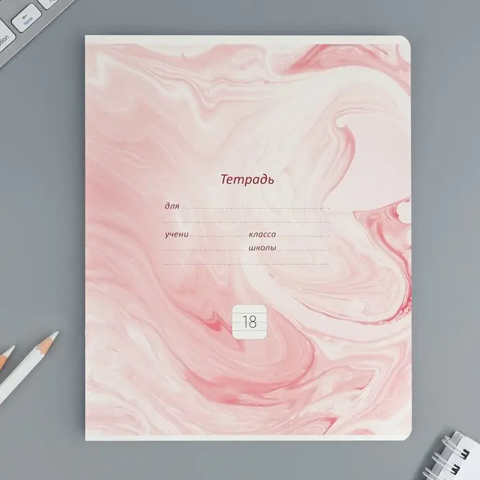 Тетрадь в линейку 18 листов А5, на скрепке&laquo;Мрамор&raquo;, обложка мелованный картон, 5 видов МИКС