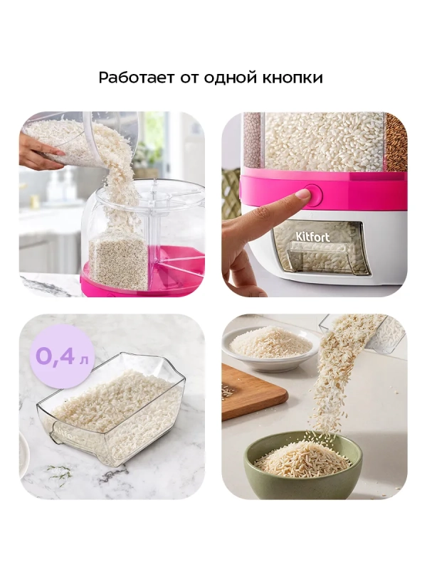 Диспенсер для сыпучих продуктов КТ-1277 Диспенсер для сыпучих продуктов КТ-1277