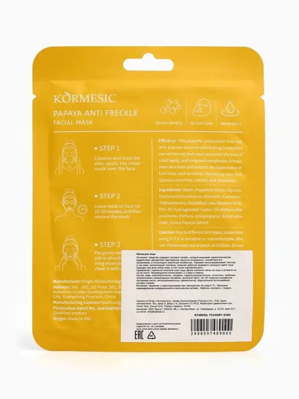 Тканевая, увлажняющая маска для лица "Папайя"