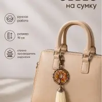 Брелок - обвес на сумку, ловец снов &laquo;Великое древо&raquo;, 19 см, бежевый