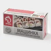 Машинка для суши и роллов Доляна Perfect Roll Sushi, 19&times;8&times;7 см, пластик, чёрный, белый