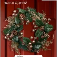 Венок новогодний d=19 см &laquo;Зимнее волшебство. Элит&raquo; ягодки, шишки, веточки, золото