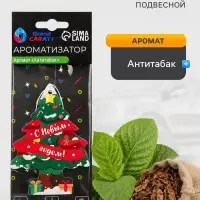 Ароматизатор подвесной Grand Caratt &laquo;С новым годом&raquo;, антитабак