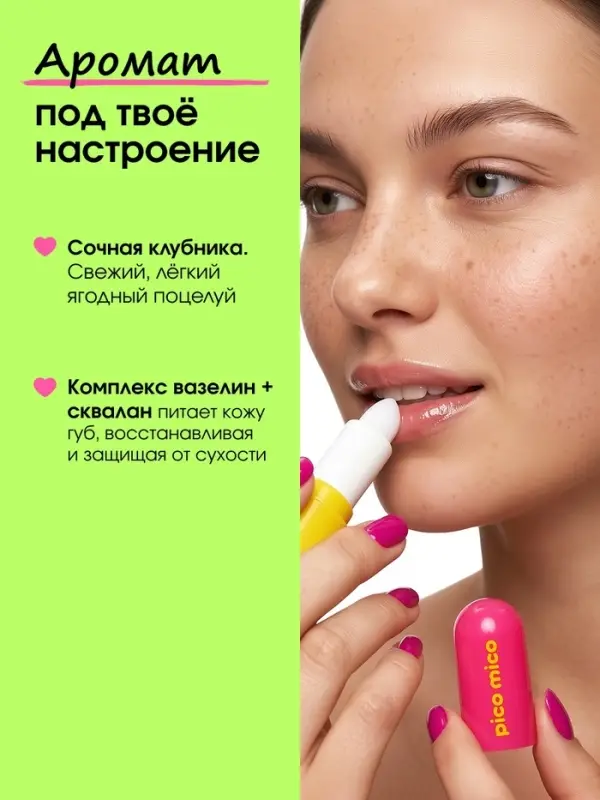 Бальзам для губ с вазелином, аромат: клубника, 3.8 г, PICO MICO