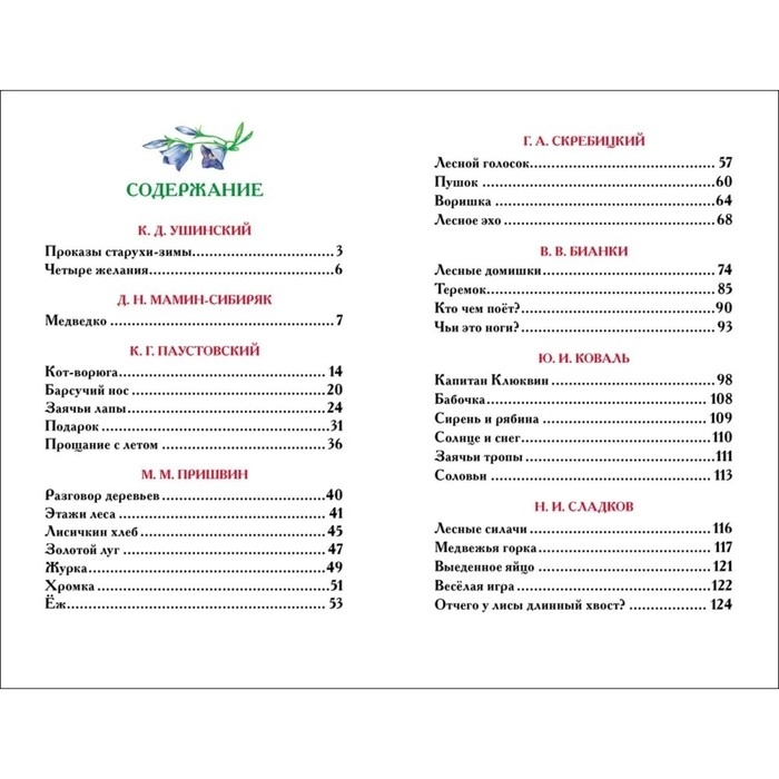 «Рассказы о природе», Пришвин М. М., Бианки В. В., Сладков Н. И. «Рассказы о природе», Пришвин М. М., Бианки В. В., Сладков Н. И.