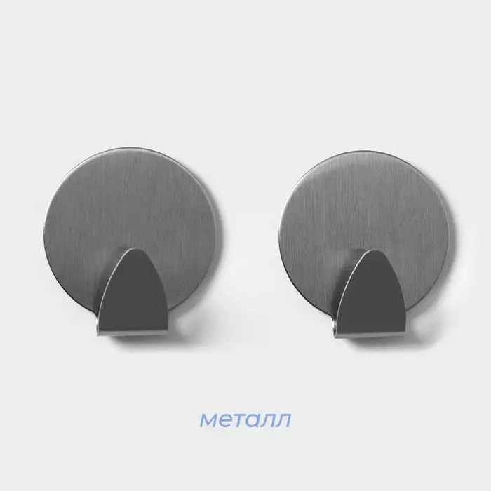 Крючки самоклеящиеся SAVANNA «Круг», 2 шт., металл, 3.7×3.5×1.5 см, хромированные