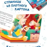 Книга картонная &laquo;Мама всегда с тобой!&raquo;, 12 стр.