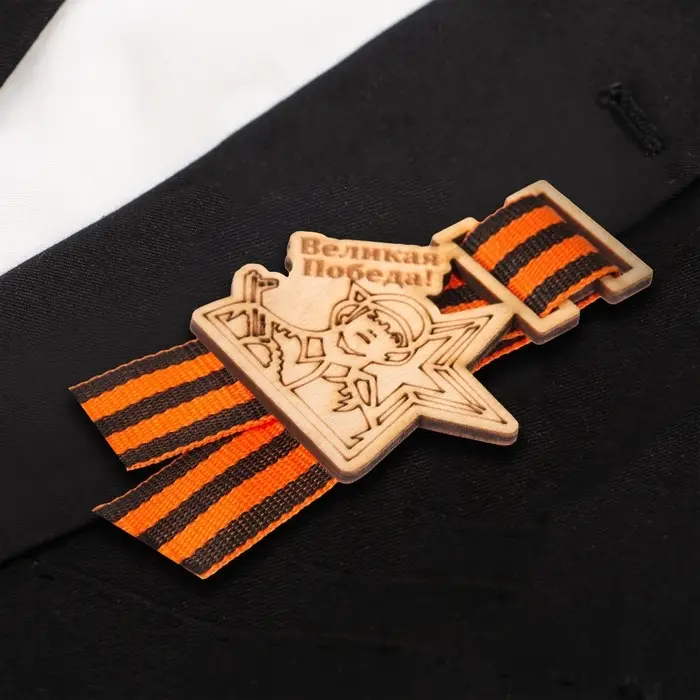 Значок деревянный с георгиевской лентой «Великая Победа! 9 мая» Значок деревянный с георгиевской лентой «Великая Победа! 9 мая»