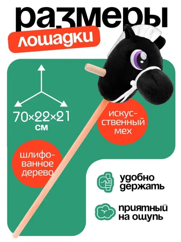 Мягкая игрушка ZABIAKA &laquo;Конь-скакун&raquo;, на палке, МИКС, чёрная