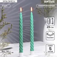 Набор свечей витых, 2.2&times;25 см, лакированная 2 шт., зелёный