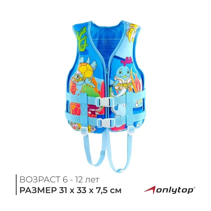 Жилет для плавания ONLYTOP, р. XS, 6-12 лет, 25-40 кг