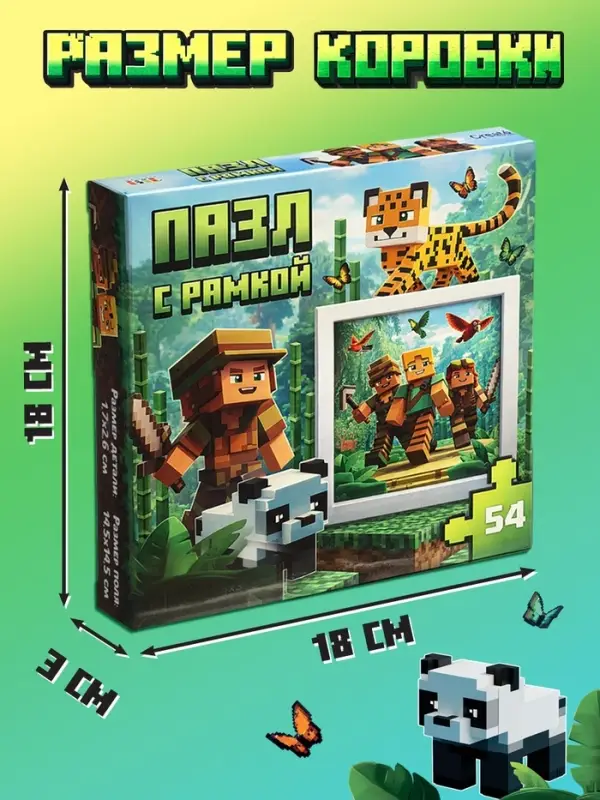 Пазл в рамке &laquo;Мир пикселей&raquo;, 54 детали