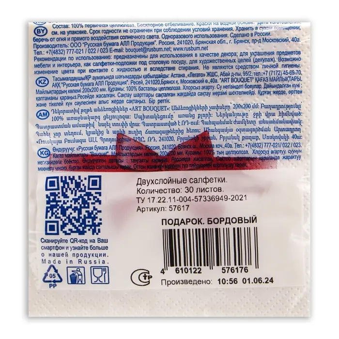Салфетки новогодние бумажные Art Bouquet «Подарок бордовый», 2 слоя, 20х20 см, 30 шт.