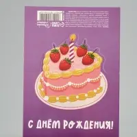 Открытка мини двойная формовая &laquo;С днём рождения&raquo;, торт, 9.5&times;13 см