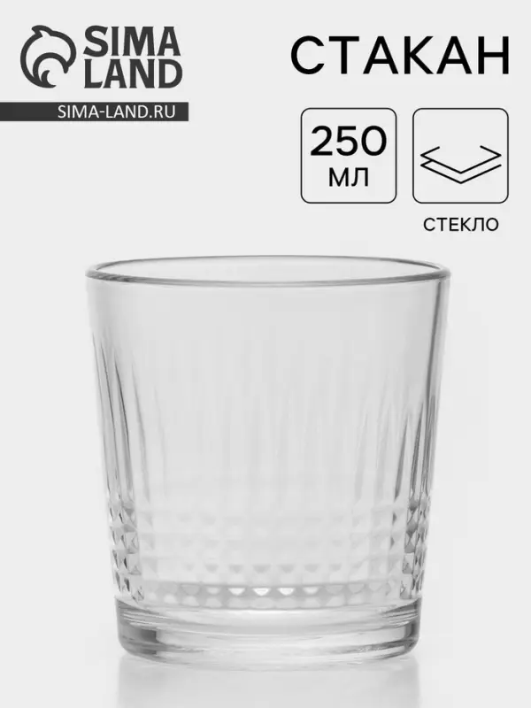Стакан низкий &laquo;Отражение&raquo;, 250 мл, стекло, прозрачный