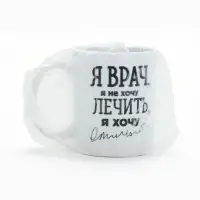 Кружка чайная керамическая &laquo;Я - врач&raquo;, 320 мл