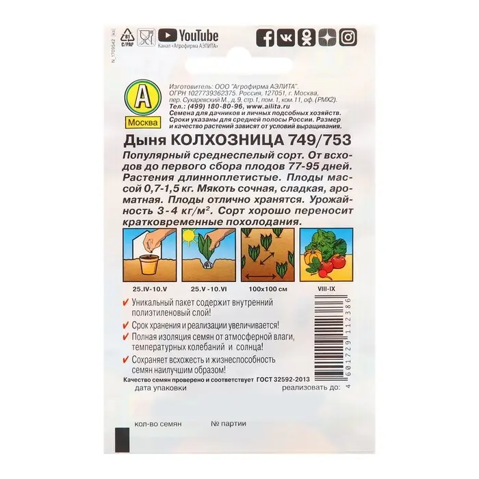 Семена Дыня Семена Дыня "Колхозница" "Лидер", 1 г