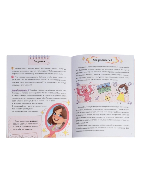 Книга для развития эмоционального интеллекта Книга для развития эмоционального интеллекта "Как приручить агрессию?", 80 стр.