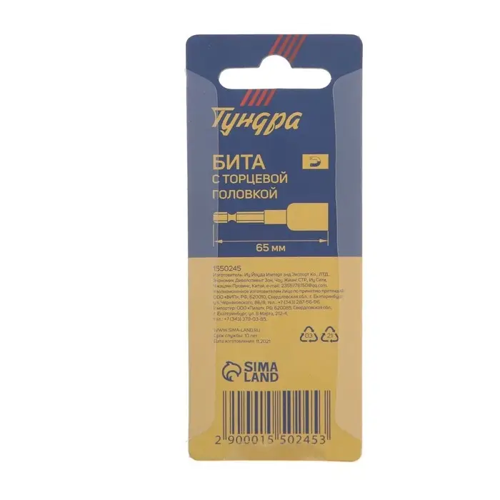 Бита с торцевой головкой ТУНДРА, сталь CrV, магнит, 8&times;65 мм