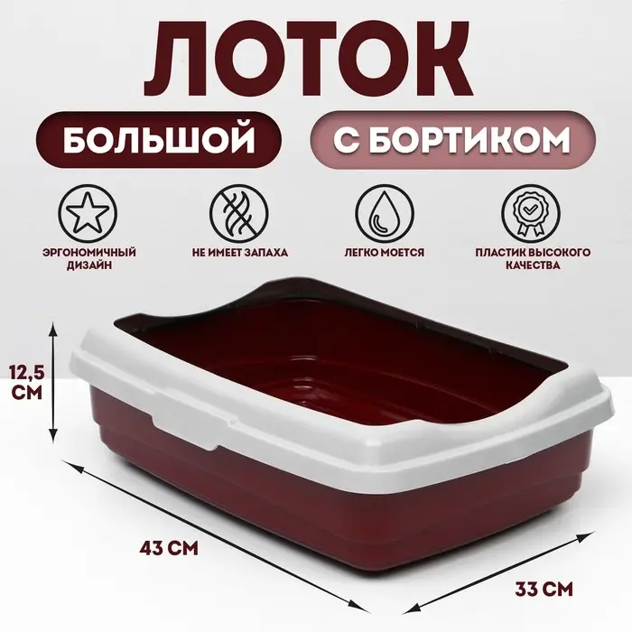 Лоток большой с бортиком Atlantis &laquo;Стандарт&raquo;, 43&times;33&times;12.5 см, красный
