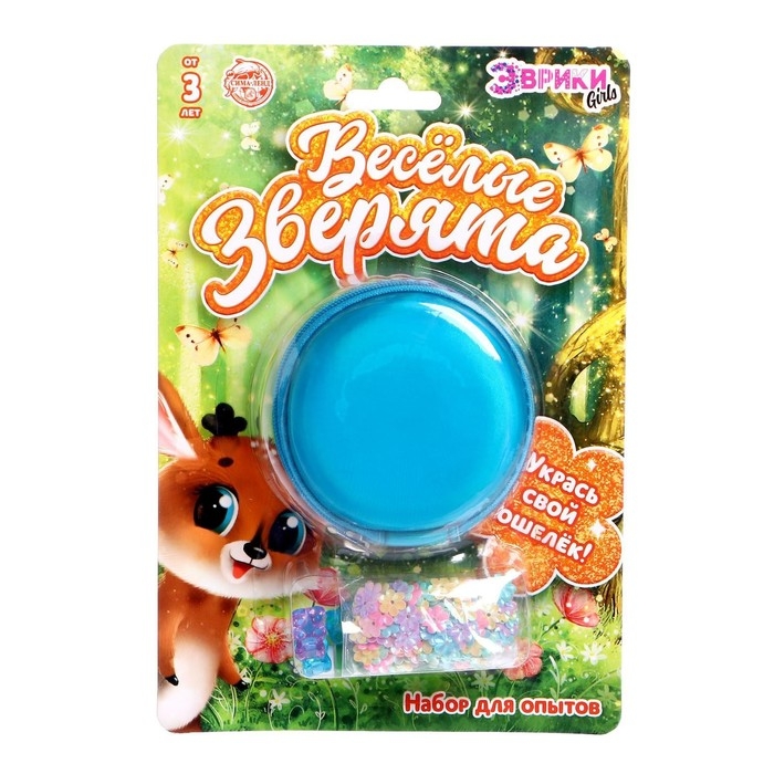Набор для опытов «Укрась свой кошелёк», зверята