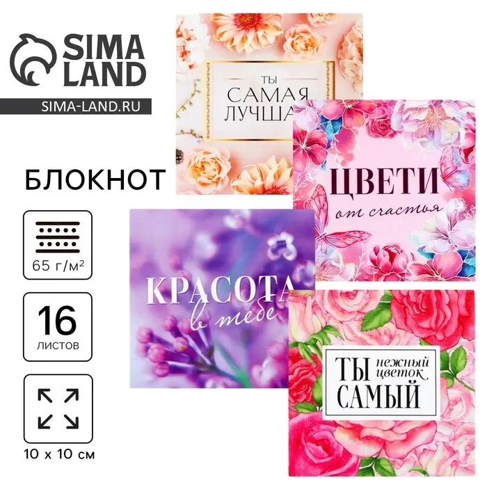 Блокнот 10х10 см, 16 л &laquo;Цветы&raquo; МИКС