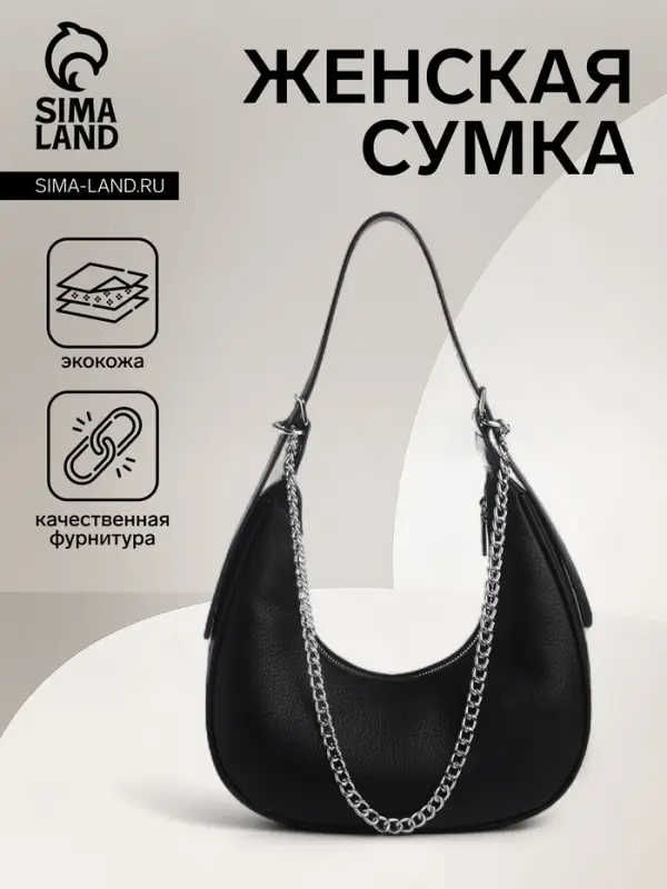 Сумка женская багет TEXTURA на молнии, 28&times;7&times;26 см, чёрная