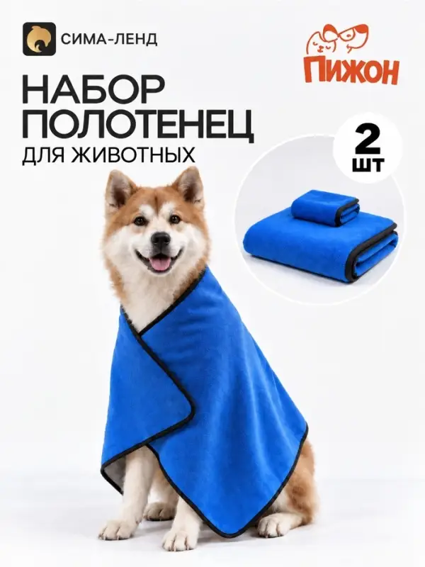 Набор полотенец для животных, 2 шт. (100&times;50, 30&times;30), супервпитывающее, синие