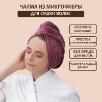 Чалма для сушки волос Доляна, микрофибра, с пуговкой, бордовая