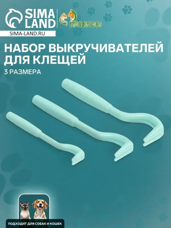 Набор выкручивателей для клещей, 3 размера, пластик, голубой