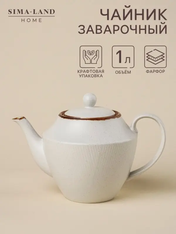 Заварочный чайник SL Home &laquo;Волна в камне&raquo;, 1 л, 22&times;13&times;15.5 см, фарфор, белый