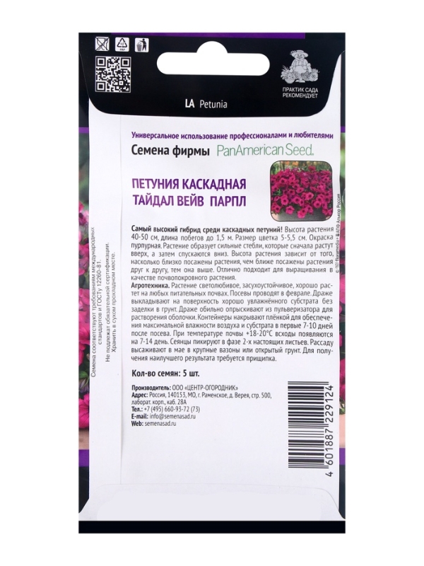 Семена цветов Петуния каскадная Тайдал Вейв Парпл, 5шт Семена цветов Петуния каскадная Тайдал Вейв Парпл, 5шт