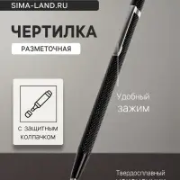 Чертилка ТУНДРА, 145 мм, твердосплавный наконечник