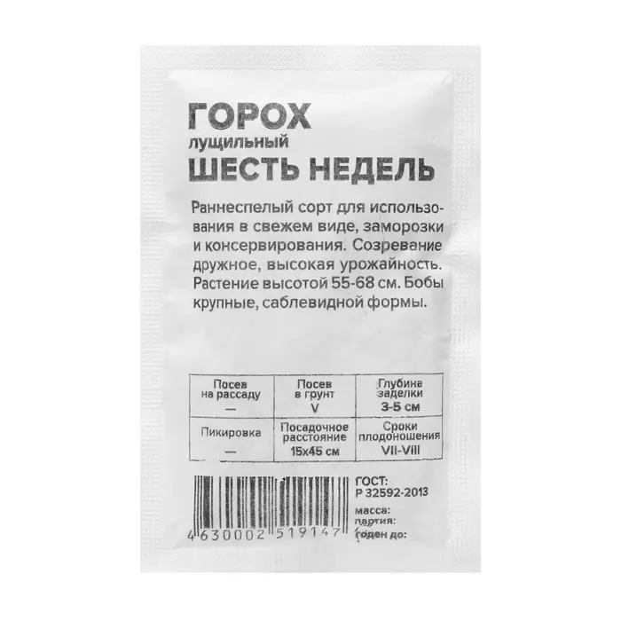 Семена Горох "Шесть недель", лущильный, скороспелый, б/п, 10 г