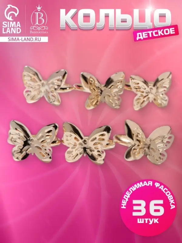 Кольцо детское Выбражулька «Бабочка ажурная», цвет золото, безразмерное Кольцо детское Выбражулька «Бабочка ажурная», цвет золото, безразмерное