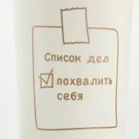 Термостакан с веревочкой "Список дел" белая, 500мл Термостакан с веревочкой "Список дел" белая, 500мл