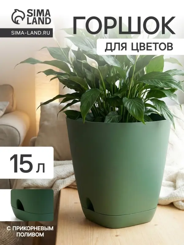 Горшок для цветов &laquo;Гранд&raquo;, 15 л, d=29.5 см, h=31 см, пластиковый, с прикорневым поливом, зелёный