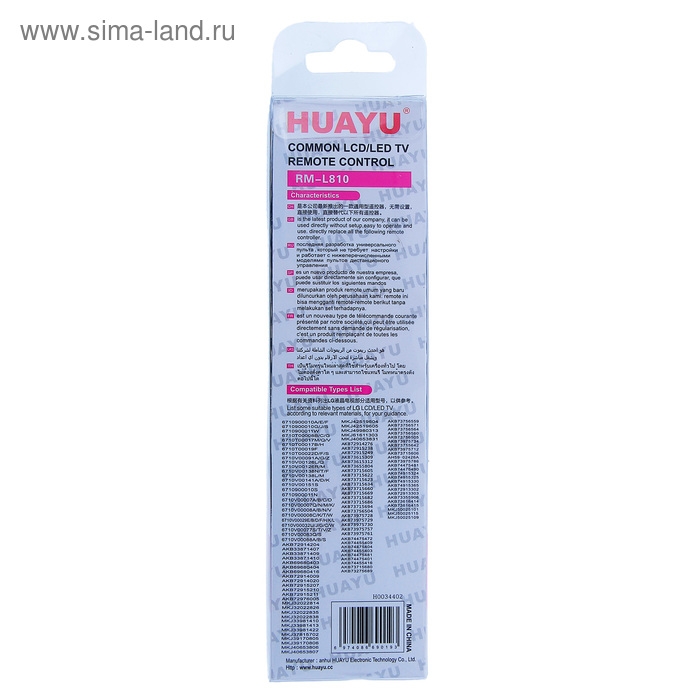 Пульт ДУ Huayu RM-L810, для ТВ LG, универсальный, черный Пульт ДУ Huayu RM-L810, для ТВ LG, универсальный, черный