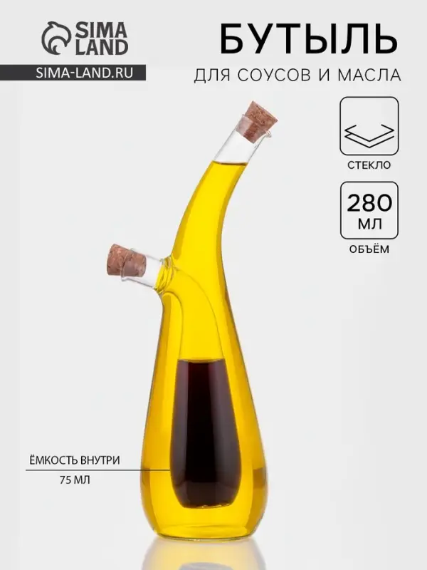 Бутыль для соусов и масла 2 в 1 &laquo;Фьюжн. Эстет&raquo;, 280/75 мл, 8&times;6.5&times;24 см, стекло, прозрачная