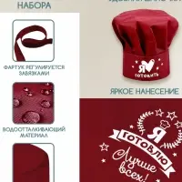 Игровой набор с фартуком и колпаком &laquo;№1 на кухне&raquo;