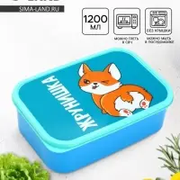 Ланч - бокс прямоугольный &laquo;Жрунишка&raquo;, 1200 мл