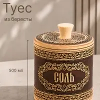 Туес &laquo;Узор&raquo;, 500 мл, береста