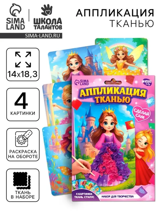 Аппликация объемная 4 шт, принцессы