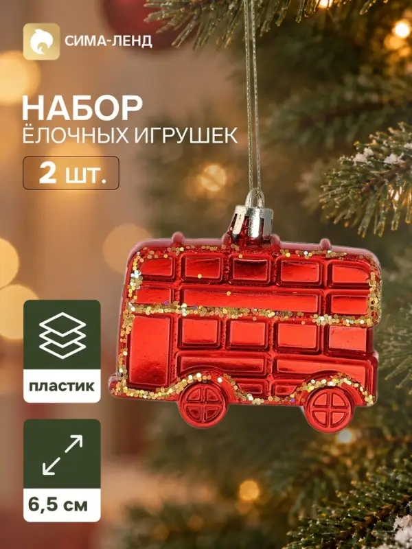 Ёлочные игрушки набор 2 шт. &laquo;Серпантин. Автобус&raquo;, 6.5&times;4.5 см, красные